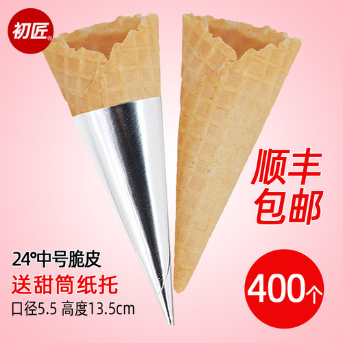 甜筒冰淇淋初匠热奶宝蛋筒
