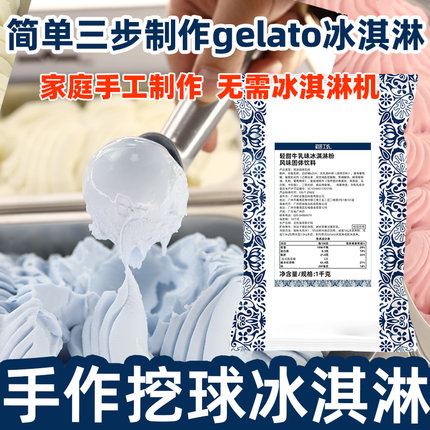 初匠轻甜牛乳味冰淇淋粉gelato硬冰激凌雪糕软甜筒圣代商用原料