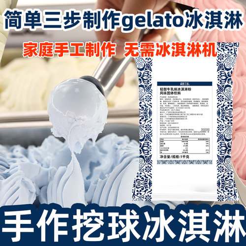 初匠轻甜牛乳味冰淇淋粉gelato硬冰激凌雪糕软甜筒圣代商用原料