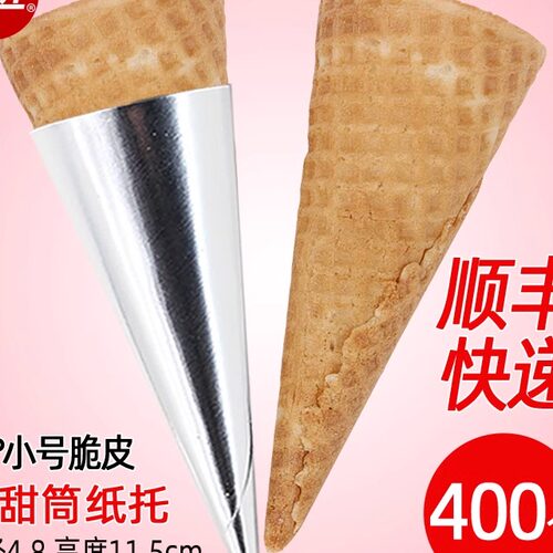 初匠冰淇淋热奶宝蛋筒脆皮甜筒商用平口 华夫脆皮蛋筒冰激凌蛋托
