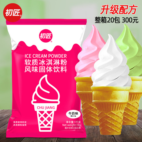 商用软冰淇淋粉初匠圣代雪糕粉