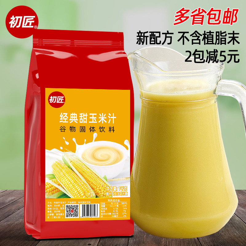 初匠甜玉米汁饮料粉 即冲即饮速溶玉米汁粉原料 五谷杂粮冲泡1kg在类目 咖啡/麦片/冲饮, 天然粉粉食品中 - 来自Buy2taobao.com提供专业的淘宝代购服务