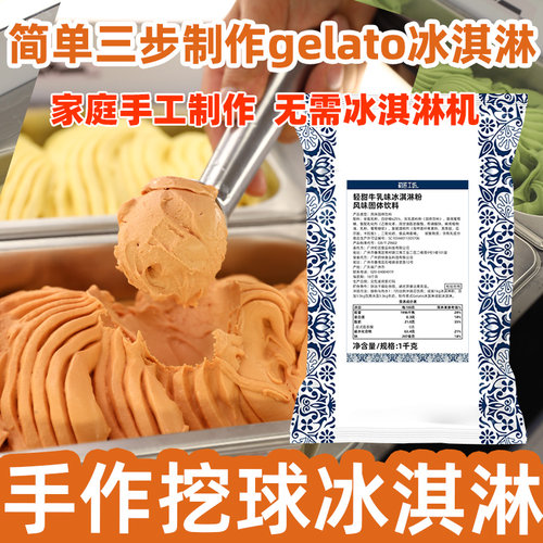 初匠冰淇淋粉商用 圣代雪糕原料 gelato高端硬冰激凌甜筒挖球商用