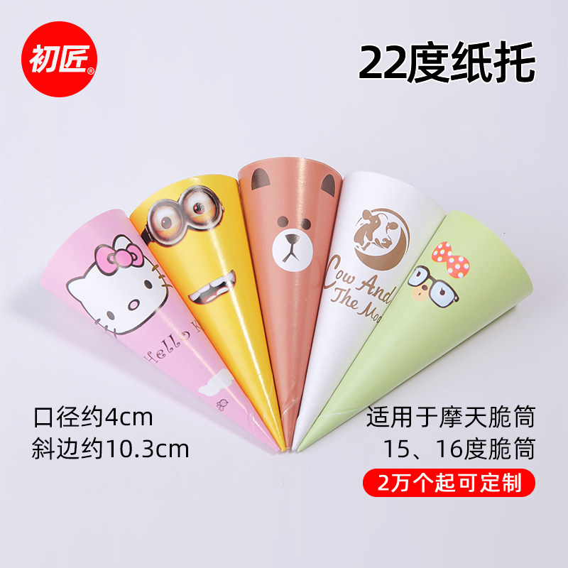 初匠中号冰淇淋纸托卡通包装纸图片