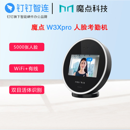 钉钉智能人脸考勤机5000张人脸