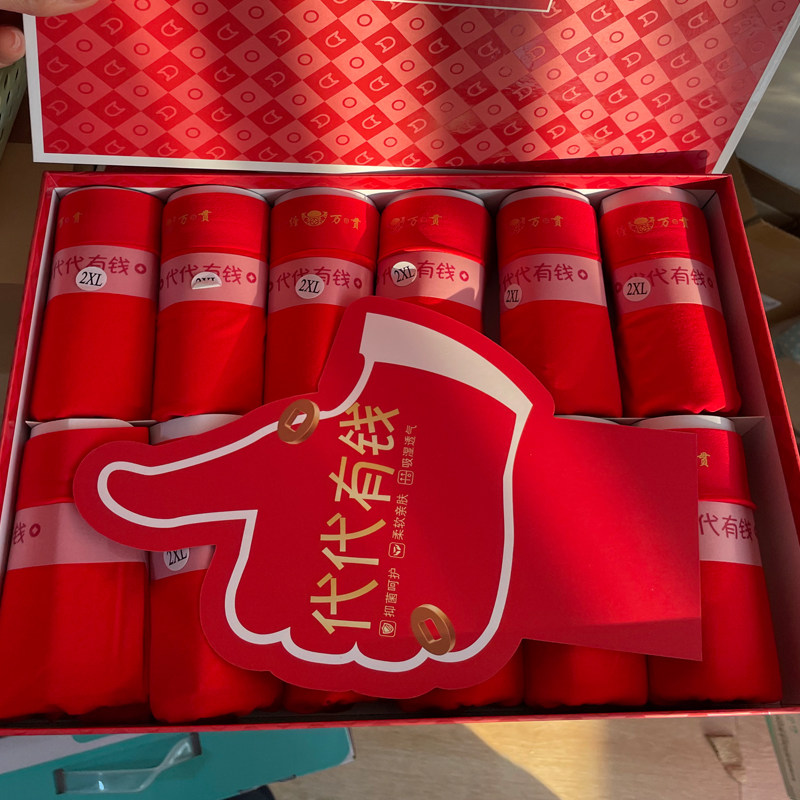 爱念家男士内裤 本命年结婚幸运莫代尔平角无痕舒适透气裤头,女士内衣/男士内衣/家居服,男平角内裤,淘宝优惠券,粉丝福利购,淘宝优惠卷