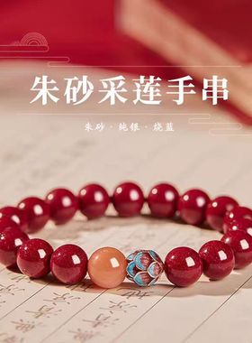 高含量朱砂莲花手链帝紫金砂采莲静心手串s925银太阳石女士礼物
