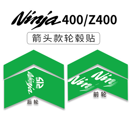 适用川崎Ninja400/Z400轮毂贴