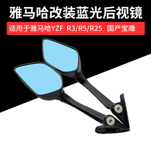 雅马哈R3R25R15摩托车折叠后视镜