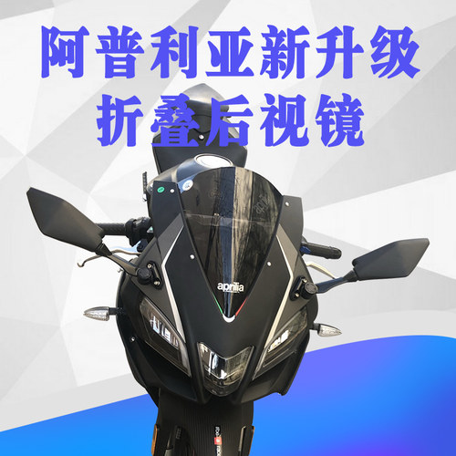 适用阿普利改装可折叠后视镜