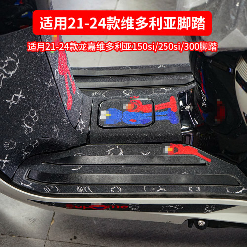 维多利亚150脚踏贴防丢防水贴纸
