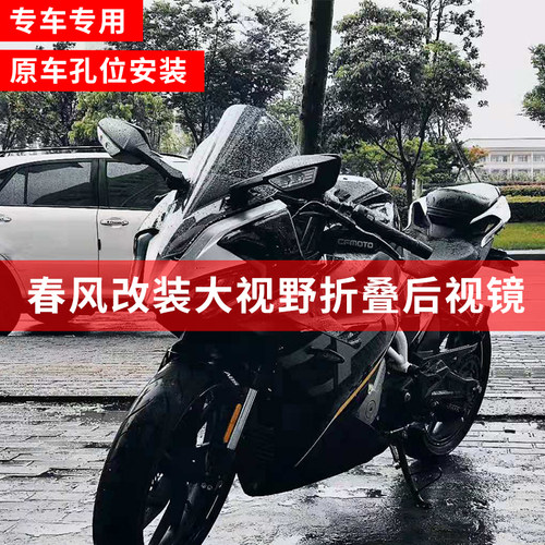 春风改装川崎大牛带转向灯后视镜