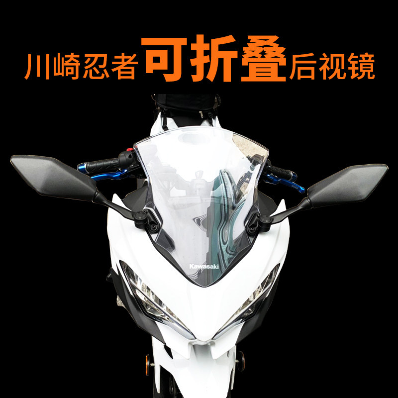 川崎忍者ZX-4R/300/400改装可折叠后视镜反光镜倒车镜配件防炫目