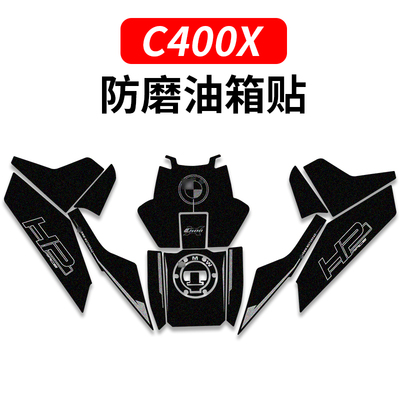 C400X适用宝马防刮蹭耐磨保护贴