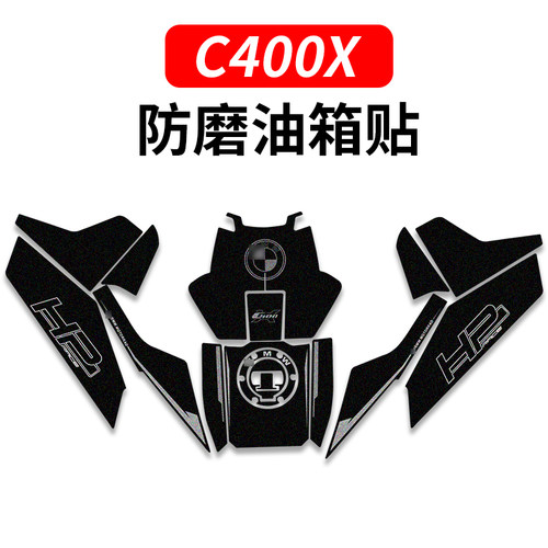 C400X适用宝马防刮蹭耐磨保护贴