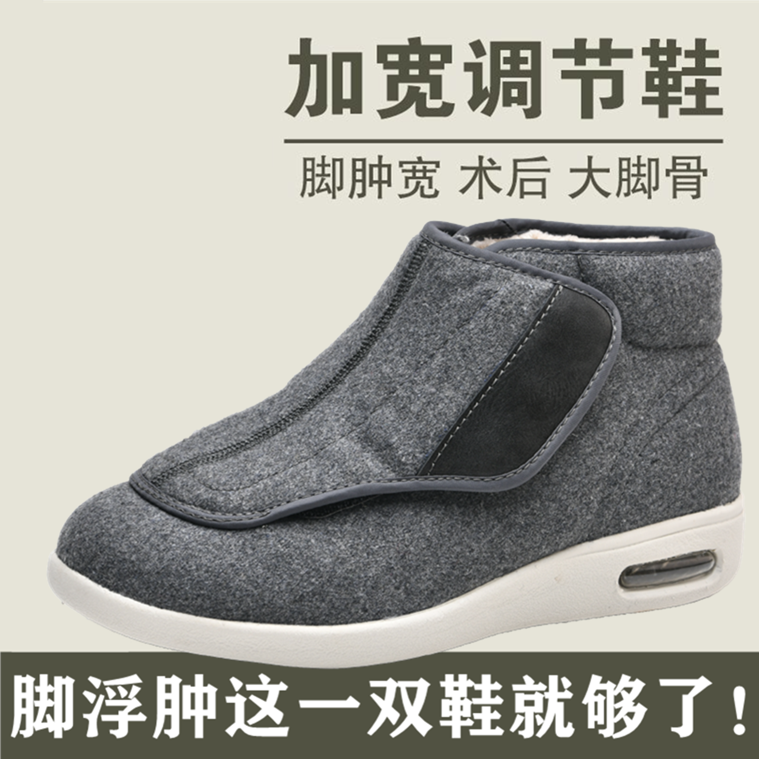 加肥大脚骨宽头脚肿鞋糖尿病足鞋