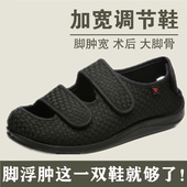 宽松加肥术后护理鞋 加宽女老人脚肿鞋 防滑 拇外翻专用鞋 糖尿病足鞋