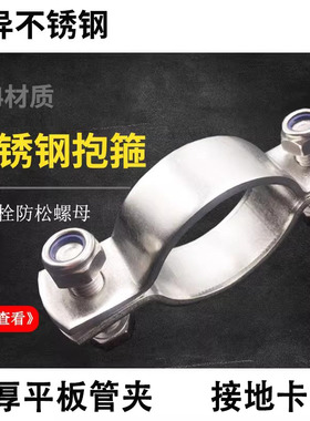 304不锈钢抱箍加厚接地卡管夹卡箍无柄管支架电线杆圆管固定卡扣