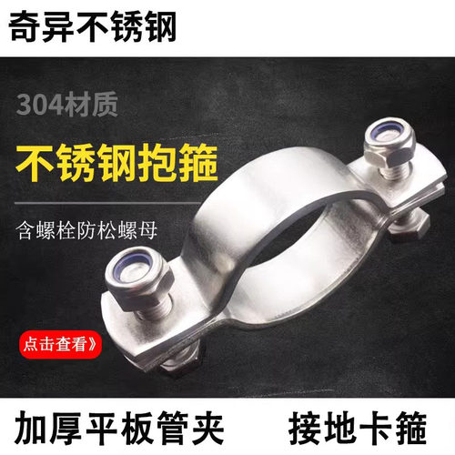加厚抱箍不锈钢平板管夹