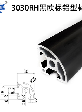 3030RH黑色工业铝型材 30R黑半圆铝合金型材 黑色弧形30R铝半圆