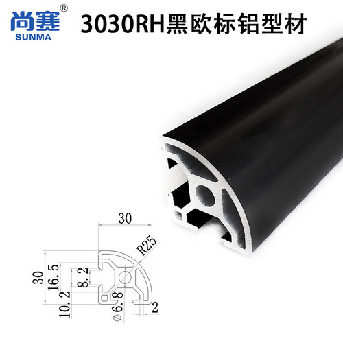 3030RH黑色工业铝型材 30R黑半圆铝合金型材 黑色弧形30R铝半圆