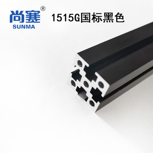 1515国标黑色 1515G黑色铝型材国标黑色1515型材voron0.1/0.2型材