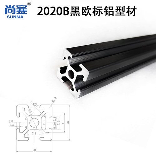 2020B黑色铝型材20发黑