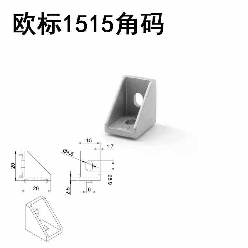 1515直角支架连接件15角件