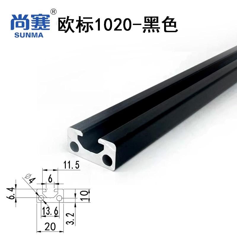1020欧标铝型材 黑色1020导轨 欧标铝型材1020氧化黑1020铝材2010