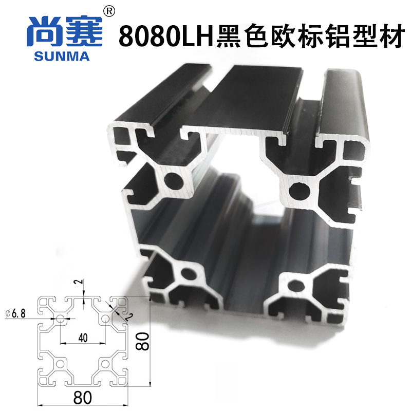 8080LH黑色欧铝型材8080黑色80黑铝型材欧标80铝黑 8080轻型亮黑