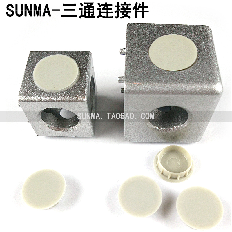 三通连接件30型材组合方框