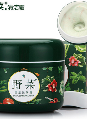 野菜正品深层洁肤霜卸妆按摩霜膏