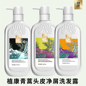 滇红植康青蒿头皮净屑洗发露无硅油去屑止痒控油蓬松柔顺洗发水