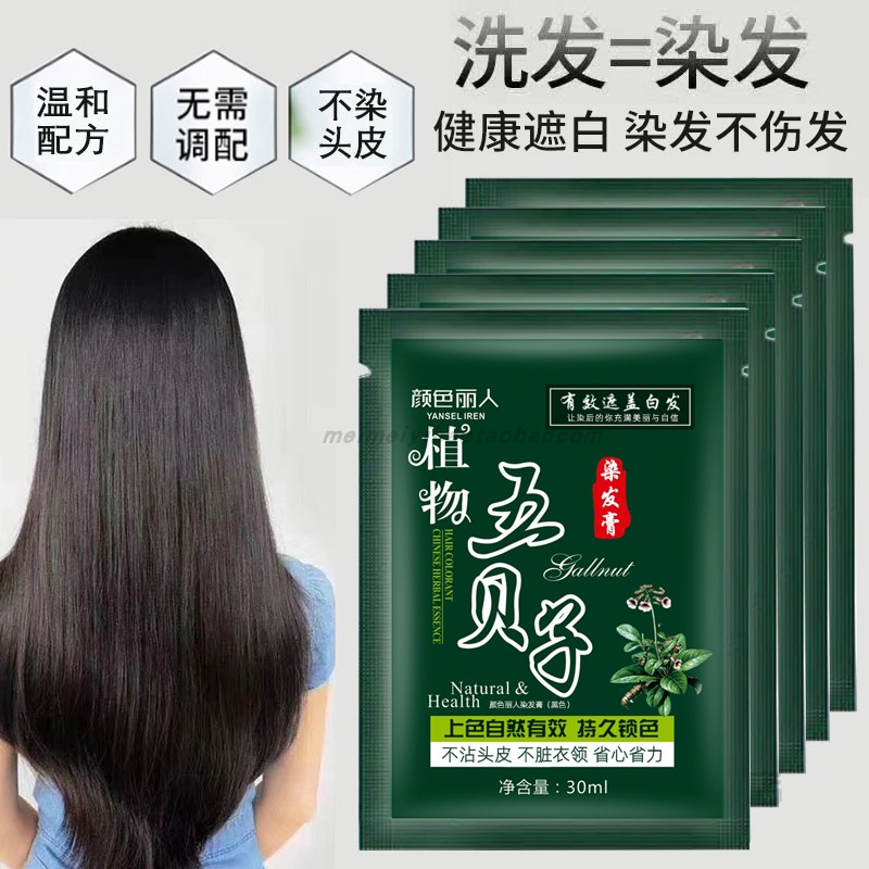 五贝子颜色丽人一洗黑正品染发剂
