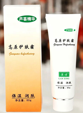 高原扶肤霜旅游徒步少数户外保湿防裂干燥护肤霜护手霜西藏族防冻