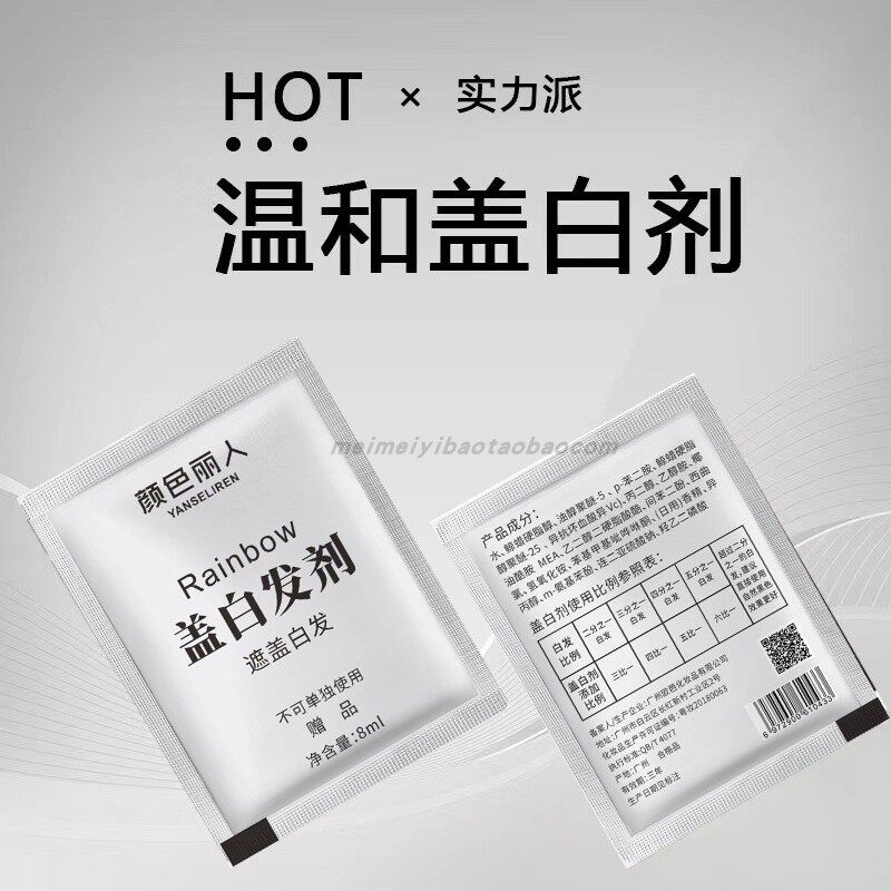 盖白发剂遮盖白发调理剂染彩色添盖白