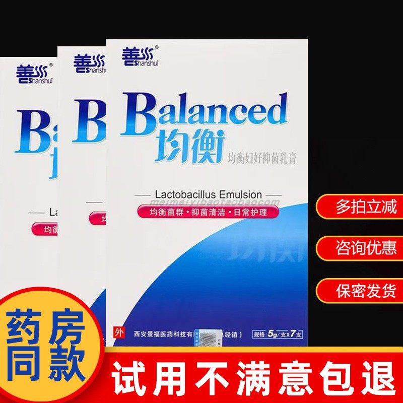 善水均衡妇好抑菌乳膏