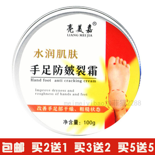 亮美嘉手足防皴裂霜原优生骨胶原手足裂灵霜护手霜防干防裂脚跟干