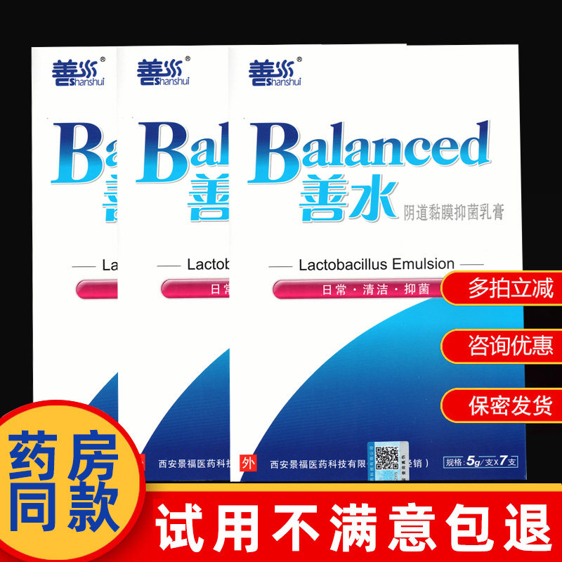 善水均衡妇好抑菌乳膏