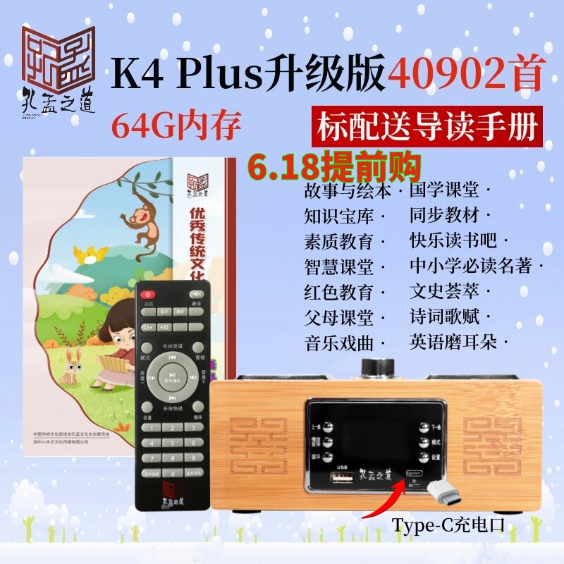 孔孟之道国学机经典听读机英语儿童早教益智故事机正版教材K4Plus
