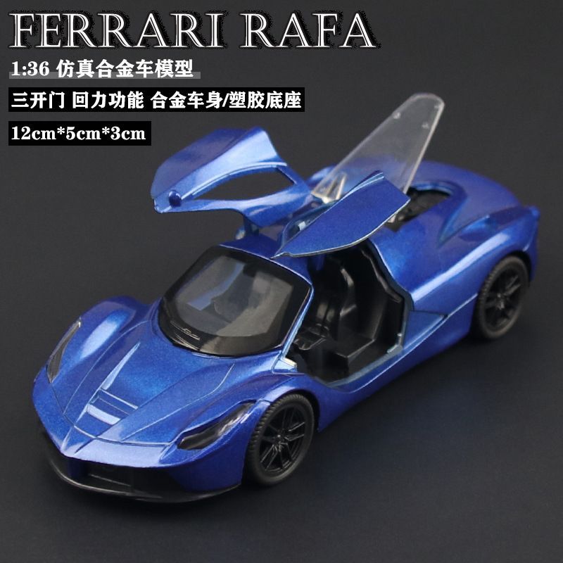 1：36合金车模型玩具 男孩仿真法拉利rafa小汽车跑车赛车回力可开