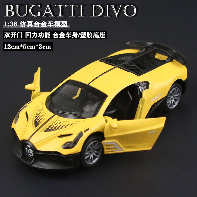 1：36合金车模型玩具 男孩仿真布加迪DIVO小汽车赛跑车回力可开门