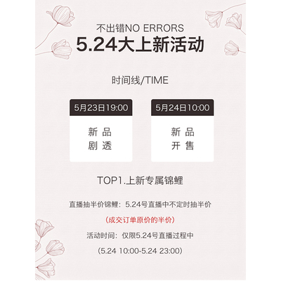 不出错No errors 5月24号大上新活动内容