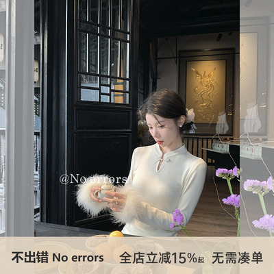 不出错No errors新中式可拆卸真毛毛修身半高领打底衫 2025冬新款