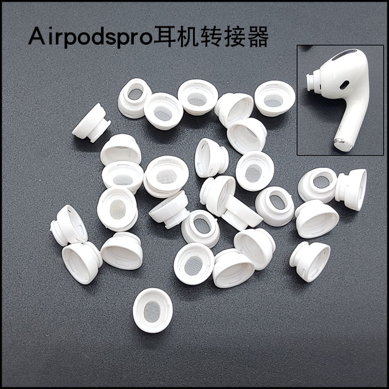 airpodspro配件底座转接器苹果