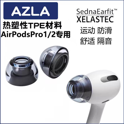 降噪防滑AZLAtpe苹果AirPodsPro