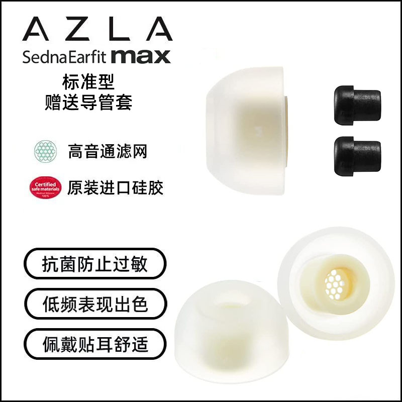 AZLA Max Standard耳机塞套带滤网适用于ie900索尼xm5 LinkBudsS 3C数码配件 耳塞保护套 原图主图