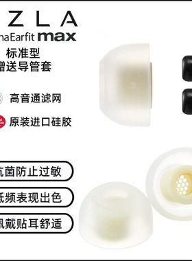 AZLA带滤网舒适防耳垢抗敏