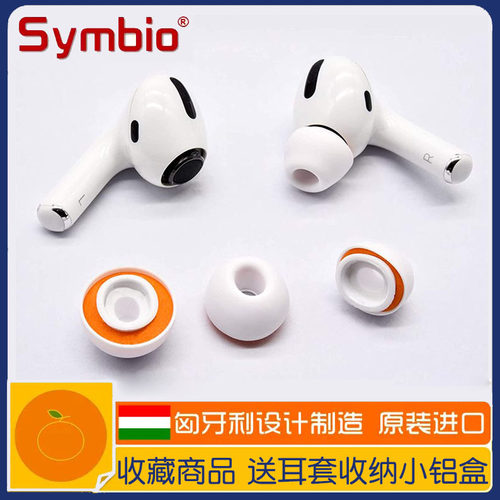 Symbio海绵硅胶AirPodsPro