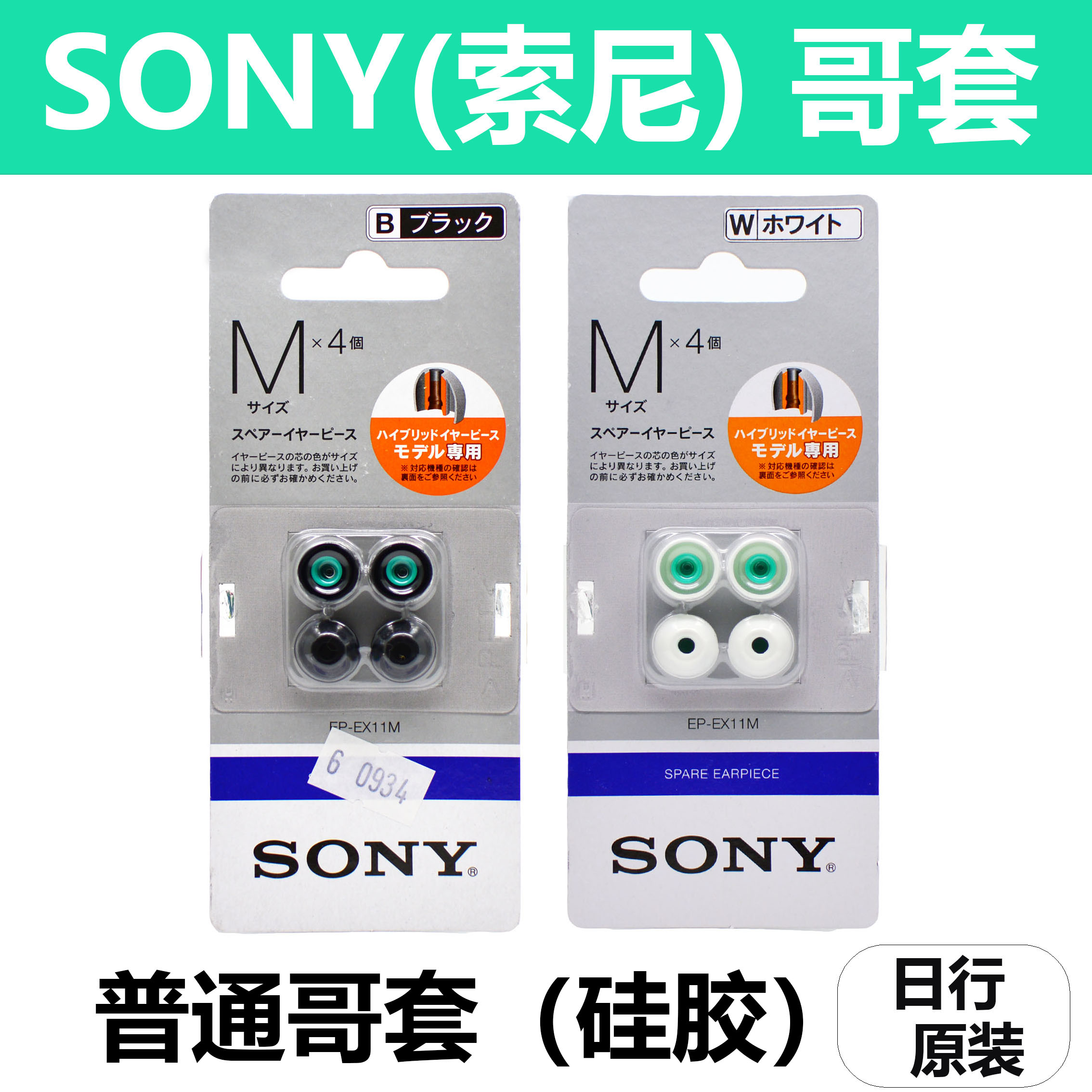 原装索尼sony哥套套硅胶耳塞套